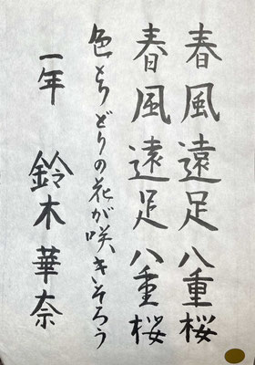 初めての細字ですが、大変よく書けています！この調子です！