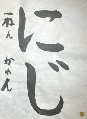 とめはねはらいが美しいです！