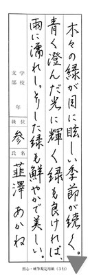 筆先もきいて、抑揚もよくでていてお見事です！準２級の過去問挑戦してみますか。