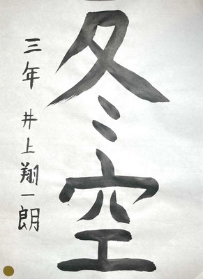よく書けています！名前も集中して漢字で書けました！