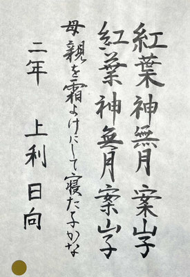 堂々と最後まで立派に書き上げました