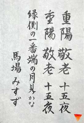 字形良く堂々と書き上げられていてさすがです！