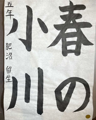 一文字ずつの字形も美しく、見事に４文字をまとめました！