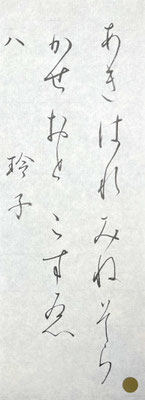 筆運びの流れがよく、美しい線です