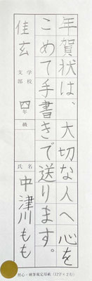出だしの漢字からよくみて集中して最後まで書けています！素晴らしい