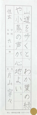 字形も素晴らしく、集中して書きあげられている秀作！素晴らしい