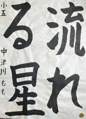 起筆が整っていて、とめはねはらいがうまいです！れがちょっと小さかったのが惜しい