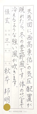 文字の大きさ、のびやかさ、大変すばらしいです！