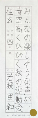 字形をしっかりととらえ、濃く丁寧に書けていて素晴らしいです！
