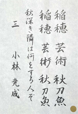 一筆一筆丁寧に書かれていて字形も美しく、大変良く書かれています。