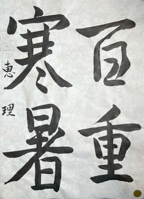 よく手本をみて、確実にとらえています！
