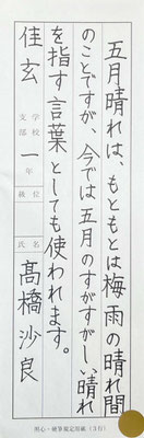 しっかりと始筆がはいり、インクのフローもよく、見事に仕上がっていますね！