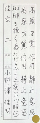 丁寧にしっかりと字形をつかみながら、全体に美しくまとめました！！