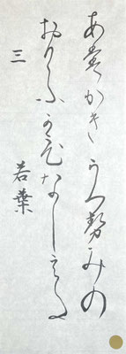 墨量もよくバランスよくまとめて大変良く書けています