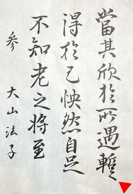 法子さん、一文字一文字の線質も美しく、見事に書かれました！