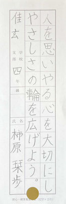 バランスよく、丁寧にしっかりと書けました！