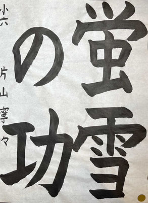 しっかりとした線質でお見事です！特に「の」の形が大変よいです