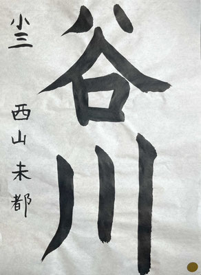 点画もしっかりと正しく書けていて美しい