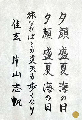 基本の用筆がしっかりとできるようになり、字形が整って素晴らしい