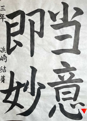 心地よい筆運びで、見事に書き上げられています！素晴らしい