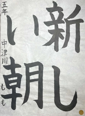 漢字とひらがなのバランスもよく、よい線質で書き上げられています