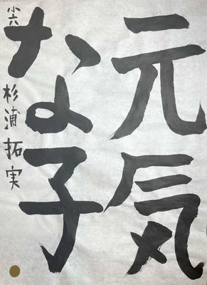 「な」の形が大変いいです！他も良く書けています！この調子でがんばって！！