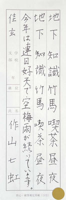 丁寧にしっかりと書けていて美しいです！
