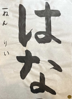 丁寧にしっかりと書けていてとても素晴らしいです！