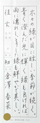流れよく、線質よく、最後まで書き上げられています！お見事♪