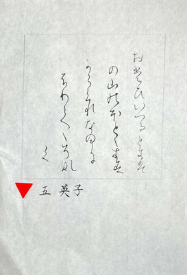 潤滑や抑揚を見事に臨書されています！さすがです