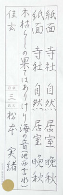バランスよく楷行をかき分けられています！
