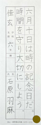 一字一字に気をくばり丁寧に書けていて、全体に安定していて素晴らしいです