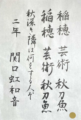 抑揚のきいた線で美しく最後まで書き上げました！