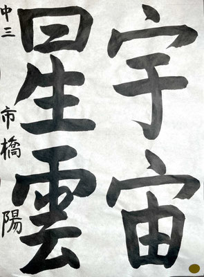 たっぷりとした線で流れもよく、大変良く書けています！