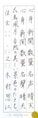思江さん、ペン字も大変上達されてないよりです！形も線もよくお上手です！