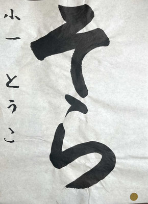 筆遣いが大変よく素晴らしい仕上がりです！