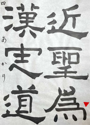 上級課題最優秀！うまい！よくとらえ、大変よく書けています！