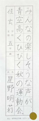 字形よくバランスよく美しい仕上がりです！お見事！