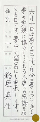 運筆もしっかりとして中心もあっていて、美しく書けています！素晴らしい
