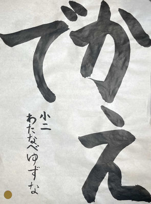 形よく堂々と書けています！