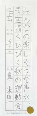 一点一画丁寧に大変よく書けました！上手です