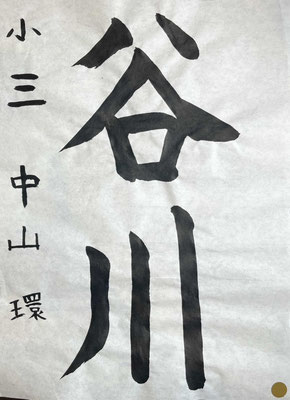 名前までの全体のバランスがとてもいいです。よく書けています！