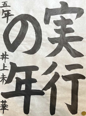 堂々とした筆運びで立派に書けています！