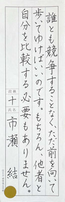 起筆も美しく、字形も良くとらえていて大変良いです！