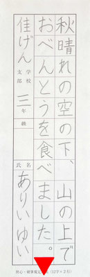 硬筆も見事な完成度です！立派です