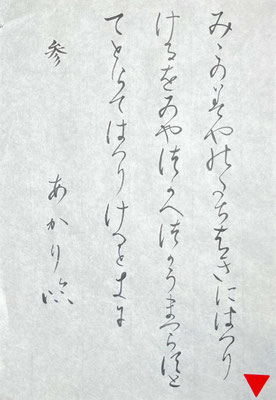 仮名の臨書のコツもつかんできたようですね！