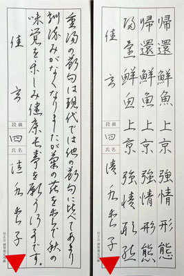 よく勉強されて草書で書き上げられています！お見事！！