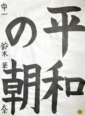 線質よく全体をよく調和して書けました！