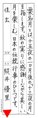 慎重に丁寧に集中して最後まで書き上げられていて素晴らしいです