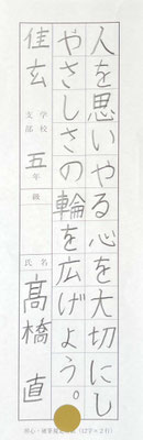 一文字一文字しっかりと丁寧に書くことができました！素晴らしい